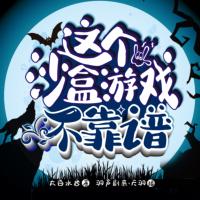 這個沙盒游戲不靠譜