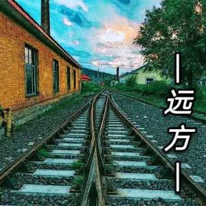 廣播劇《遠方》