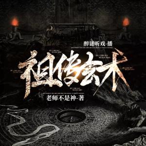 祖?zhèn)餍g(shù)