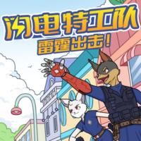蔬菜警長(zhǎng)