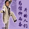 為信仰而奮斗的人們