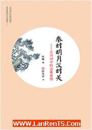 秦時明月漢時關(guān)：古詩詞中的邊塞豪情