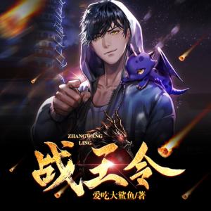 戰王令