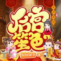 后宮笙色