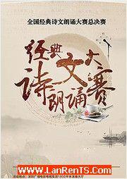 2016詩文朗誦大賽優(yōu)秀作品集錦