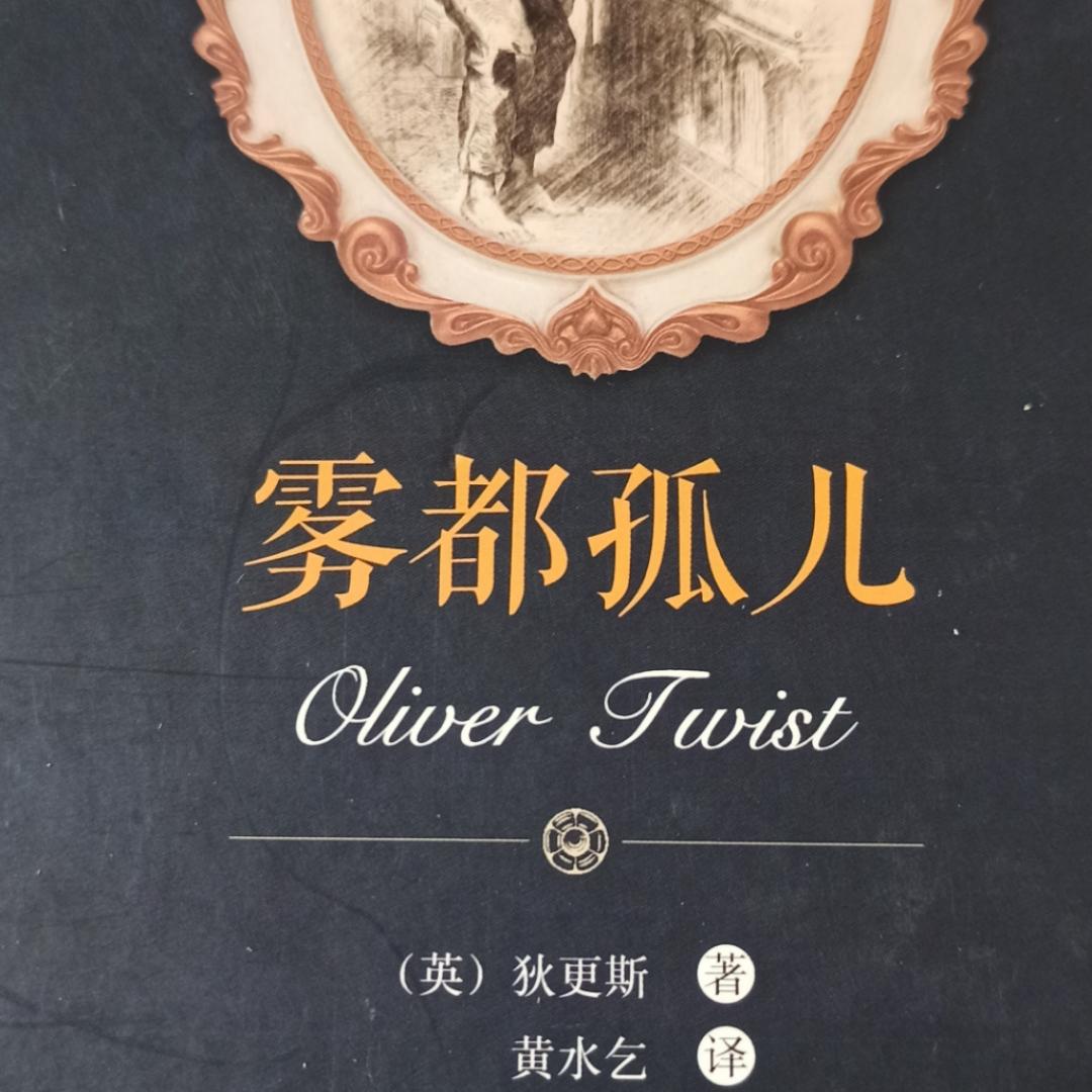霧都孤兒