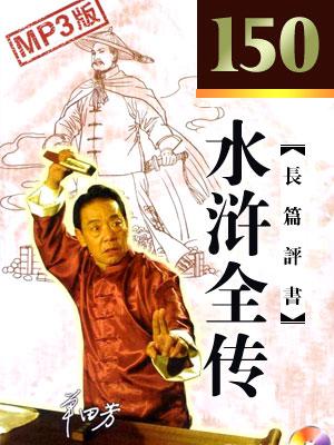 水滸全傳高清晰電臺(tái)版