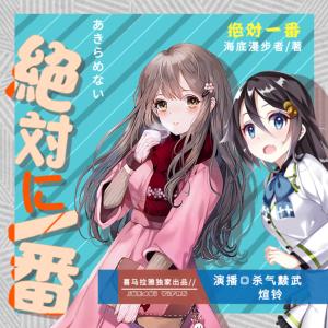 絕對(duì)一番