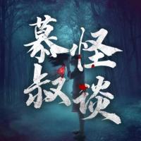 慕叔怪談