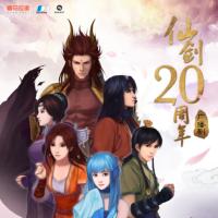 仙劍奇?zhèn)b傳