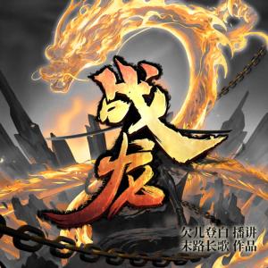 戰(zhàn)龍