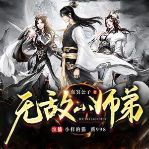 無敵小師弟