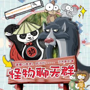 怪物聊天群又名網(wǎng)游之神寵獵人