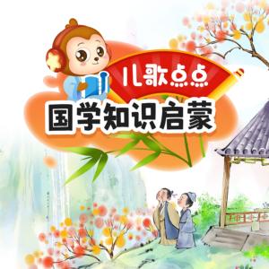 國學知識啟蒙弘揚中華傳統文化