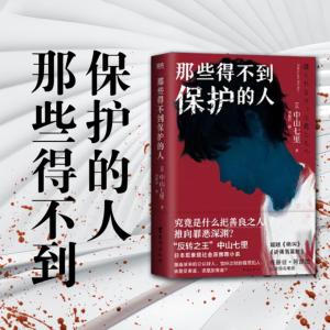 那些得不到保護的人