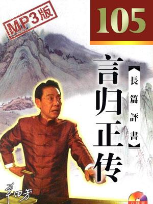 言歸正傳
