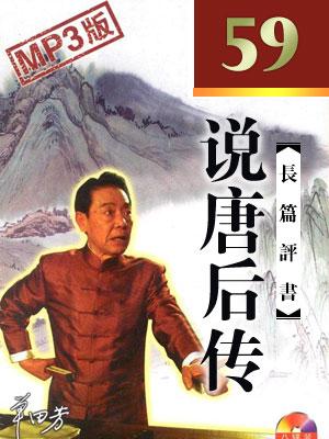說唐后傳