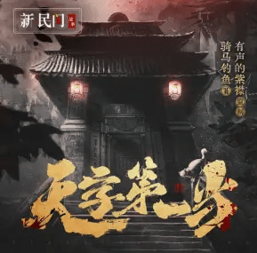 天字第一當(dāng)