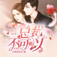 婚不由衷