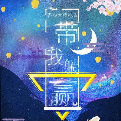 各界大佬搶著帶我躺贏