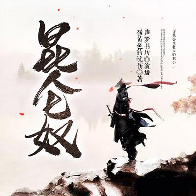 昆侖奴