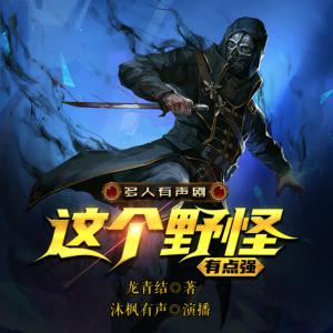 這個(gè)野怪有點(diǎn)強(qiáng)