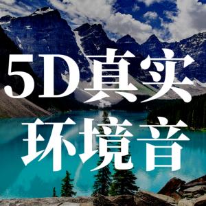 催眠大自然