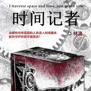 時間記者