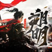 朔明