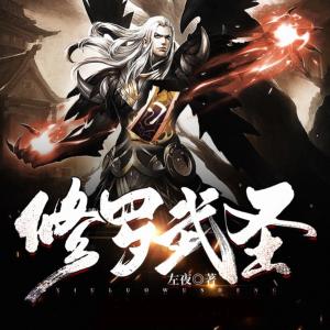 修羅武圣