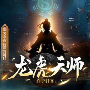 天師