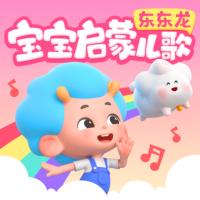 寶寶兒歌啟蒙