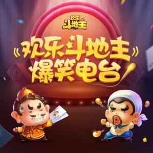 歡樂(lè)斗地主之爆笑電臺(tái)