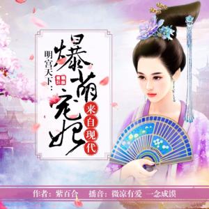 錦衣明月