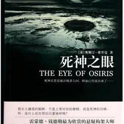 于新系列偵疑故事之死神之眼