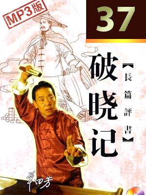 破曉記(37回版)