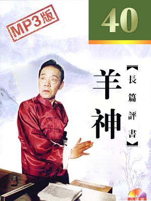 羊神