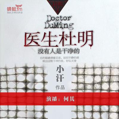 醫生杜明