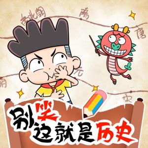 別笑！這就是歷史