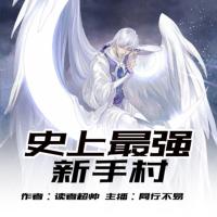 史上最強新手村