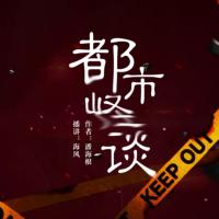 都市怪談
