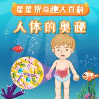 科普故事