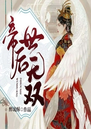 帝后世無(wú)雙