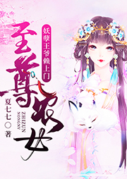 至尊農女：妖孽王爺賴上門
