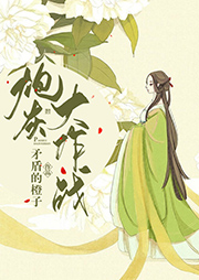 炮灰大作戰(zhàn)