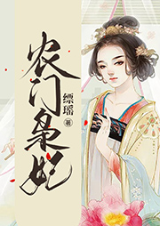 農門梟妃