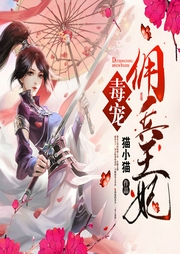 毒寵傭兵王妃