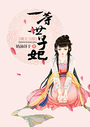 嫡女當嫁：一等世子妃