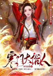 寒門大俗人