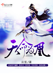 天命為凰